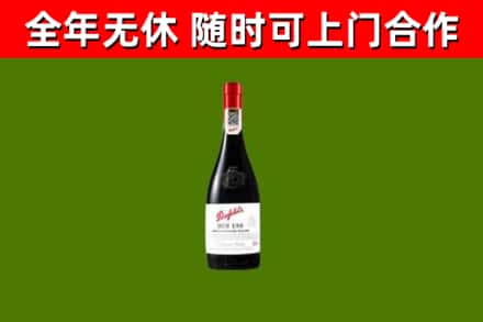 朝阳回收奔富红酒